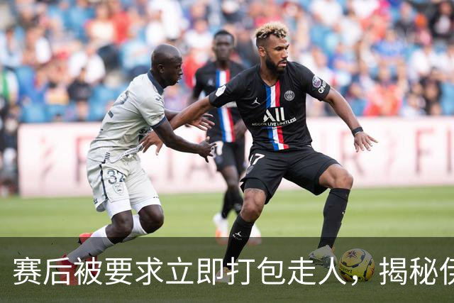赛后被要求立即打包走人，揭秘伊朗世界杯首战前后48小时：140英里路程花了5小时